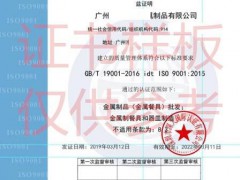 四川ISO9000質(zhì)量管理體系認證辦理全流程