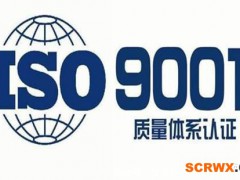 ISO9001質(zhì)量管理體系認證好處