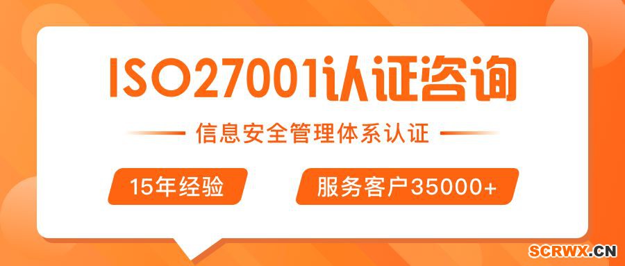 IT企業(yè)“必備”的ISO27001認(rèn)證是什么？辦理費用是多少？