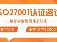 iso27001認證費用需要多少錢？影響費用的因素有哪些？