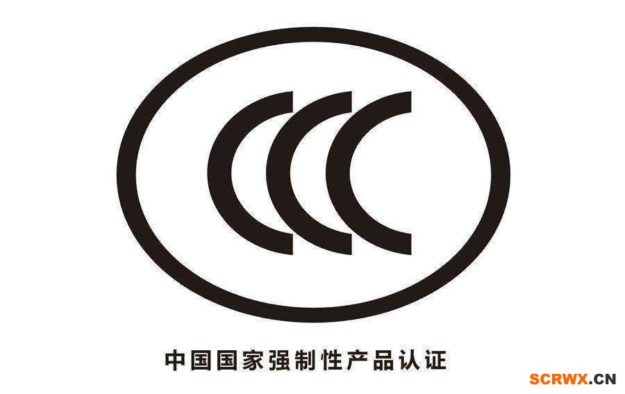 CCC認(rèn)證要怎么做？