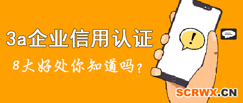 怎么辦理AAA級(jí)企業(yè)信用評(píng)級(jí)？滿足兩個(gè)最基本條件即可