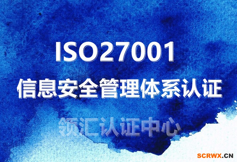 ISO27001的認證周期及認證流程