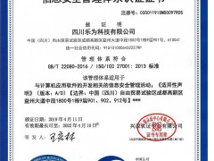 ISO27001認證是什么，適用行業(yè)及認證意義？