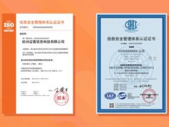 iso27001企業(yè)資質(zhì)認證辦理