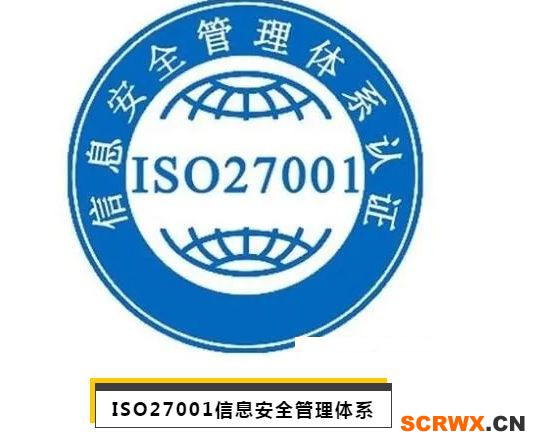 成都ISO27001信息安全管理體系