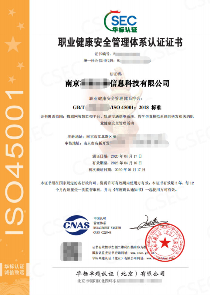 ISO45001 職業(yè)健康安全管理體系認(rèn)證證書.png