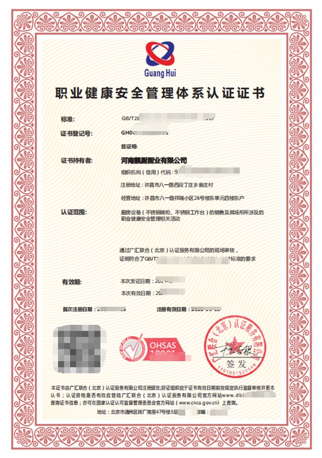 OHSAS 18001 職業(yè)健康安全管理體系認(rèn)證證書.png