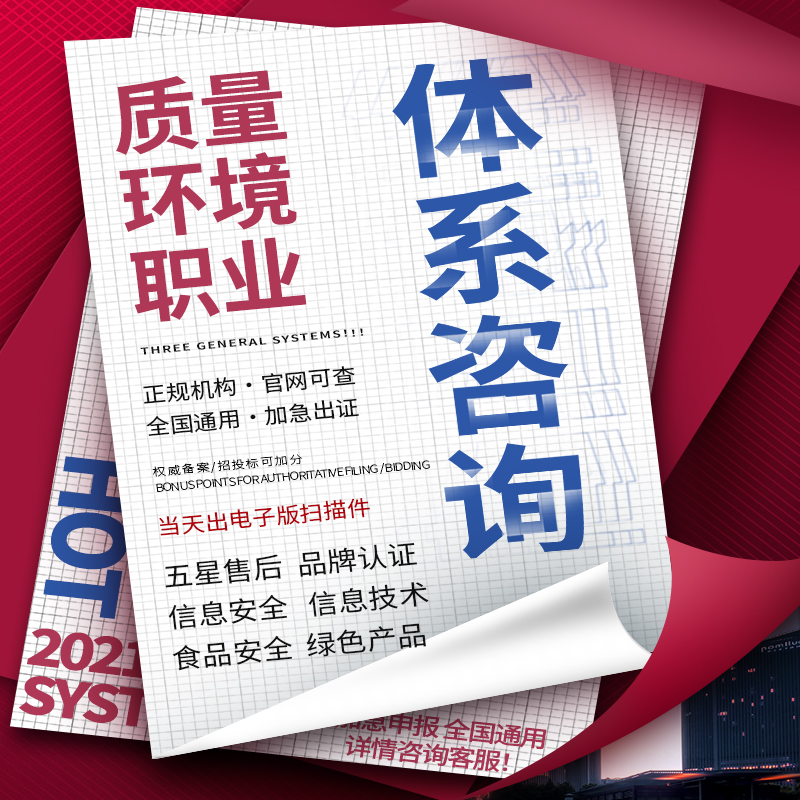 ISO45001職業(yè)健康安全管理體系辦理時(shí)間