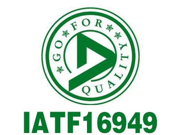 IATF16949體系