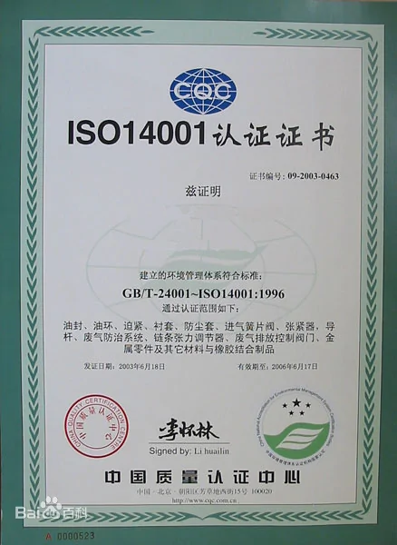 iso14001環(huán)境管理體系認證證書