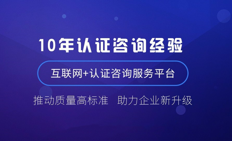 環(huán)境管理體系認證