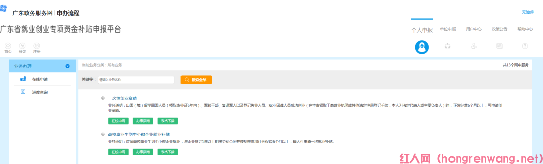廣東省就業(yè)創(chuàng)業(yè)專項資金補貼申報平臺官網(wǎng)哪個（廣東就業(yè)創(chuàng)業(yè)專項補貼平臺的審批）(圖1)