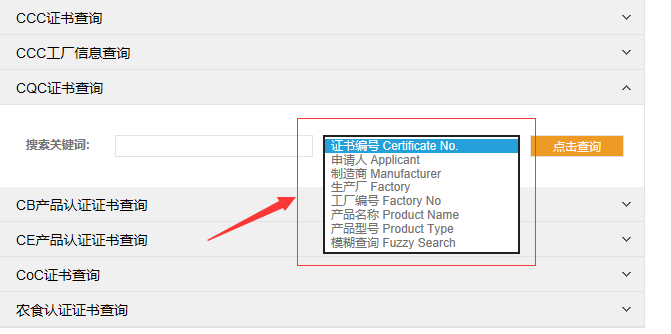 廠家CQC查詢