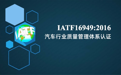 IATF16949認證審核分為哪2個階段