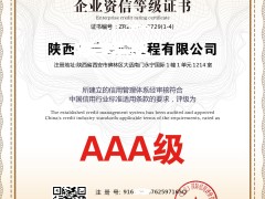 信用等級(jí)AAA企業(yè)什么流程