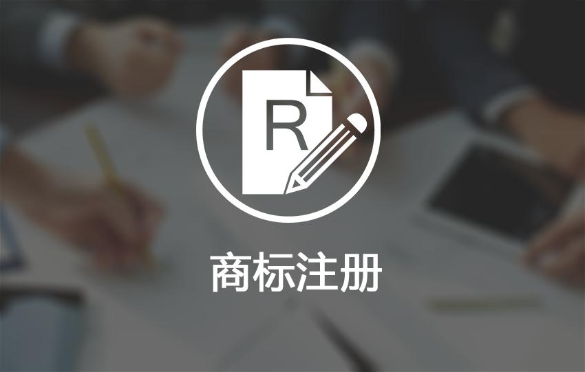 蘭州商標注冊